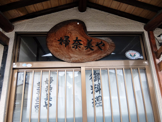 会津若松 磐見町遊郭界隈