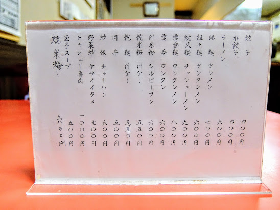 高崎柳川町 台湾料理 來來 ライライ
