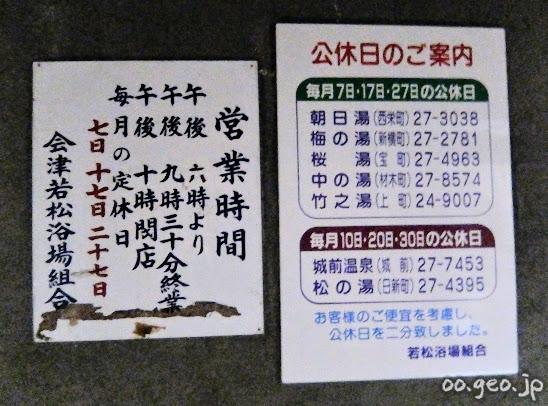 会津若松 中の湯 銭湯 入浴