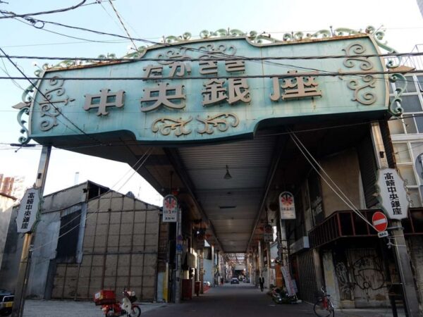 たかさき中央銀座商店街 全蓋式アーケード