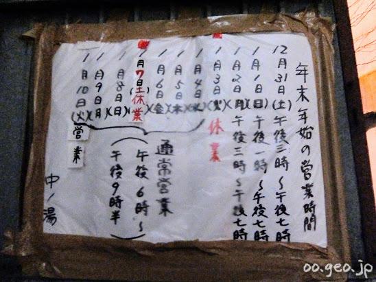 会津若松 中の湯 銭湯 入浴