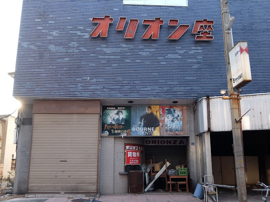 高崎オリオン座　映画館　（廃業）