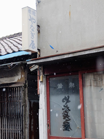 会津若松 磐見町遊郭界隈