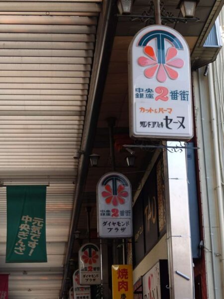 たかさき中央銀座商店街 全蓋式アーケード