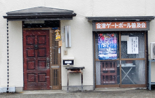 会津若松 磐見町遊郭界隈