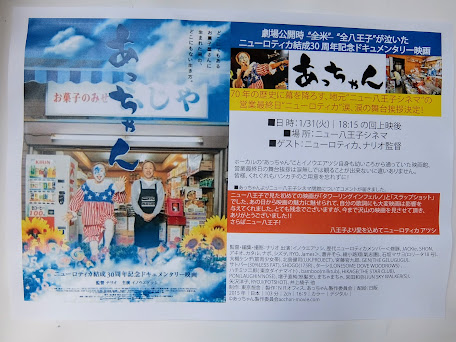 ニュー八王子シネマ 「海賊とよばれた男」鑑賞