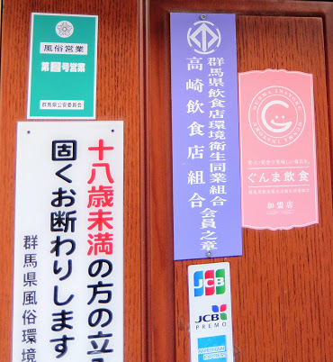2017年1月7日 高崎 柳川町花街 赤線跡