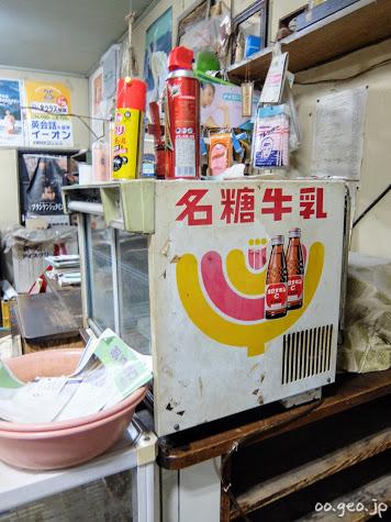 会津若松 中の湯 銭湯 入浴