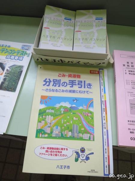 八王子市役所 館事務所