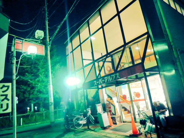 長房団地のスーパーアルプス