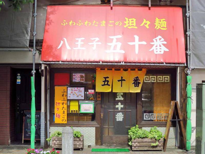 八王子の商店街さんぽ(東町~横山町)