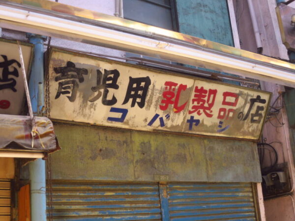 呑んべ横丁