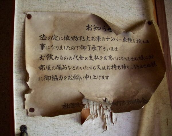 2019年3月21日　昭和感が可愛いホテル廃墟