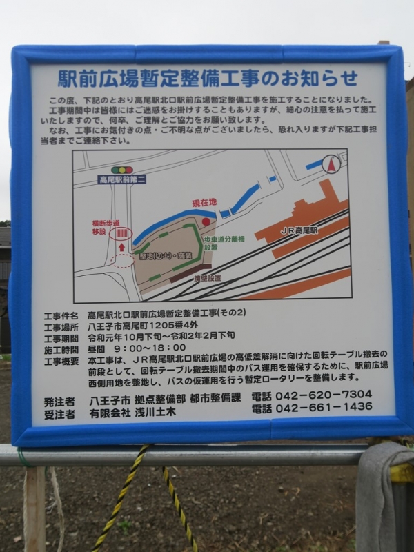 旧「ひいらぎ横丁」　高尾駅 北口 駅前広場暫定整備工事　バス転車台　八王子市