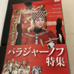 「ざくろの色」　セルゲイ・パラジャーノフ　アップリンク 吉祥寺