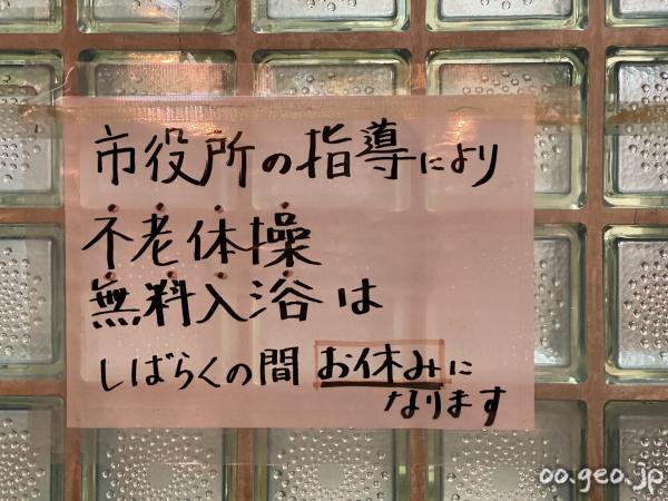 吉祥寺 弁天湯 入浴