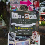 豊島園の資料　94年の歴史