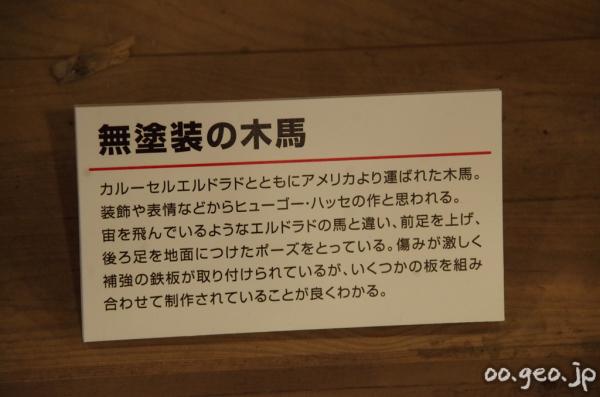 としまえん 回転木馬 カルーセル・エルドラド 機械遺産
