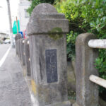 旧甲州街道　富士見橋　昭和29年8月竣功　八王子市