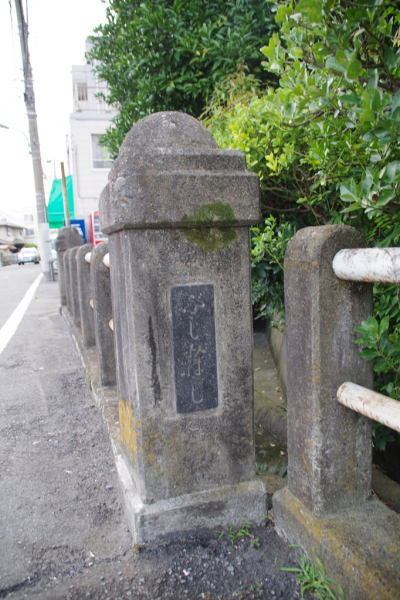 旧甲州街道　富士見橋　昭和29年8月竣功　八王子市