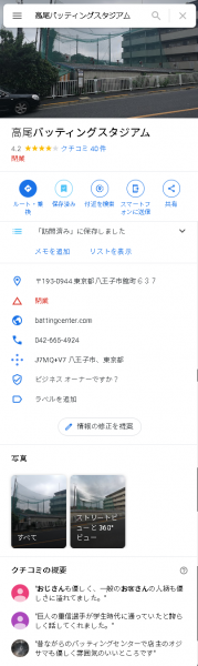 高尾バッティングスタジアム(閉業)