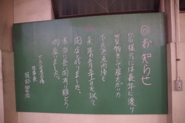 下之一色魚市場の朝市