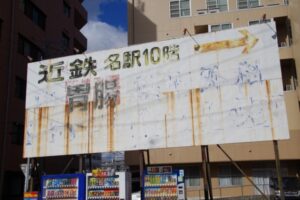 JR八田駅のりかえ時に見かけたレトロ看板。近鉄関連はレトロでいいな。