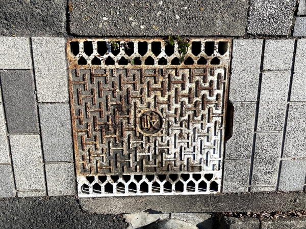 多治見 たじみ