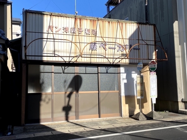 多治見 たじみ