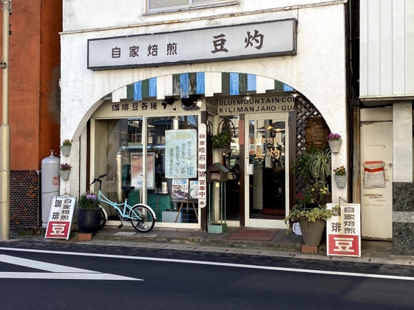 多治見 たじみ
