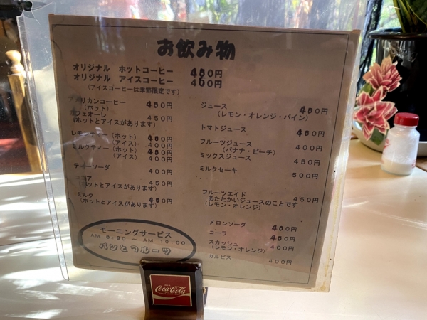 喫茶モリタ