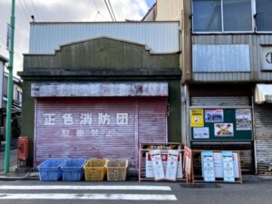 正色消防団