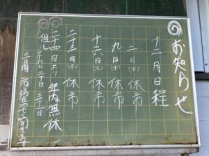 下之一色魚市場　年末年始の開市予定