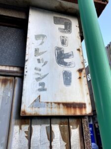 素敵なコーヒーショップの看板