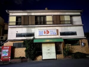 太平湯
