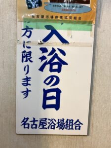 テレビ温泉