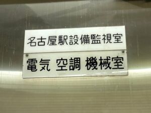 近鉄　名古屋駅