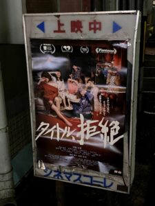 シネマスコーレ