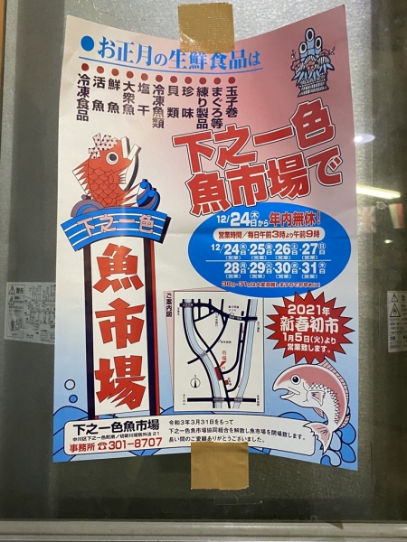下之一色魚市場の朝市