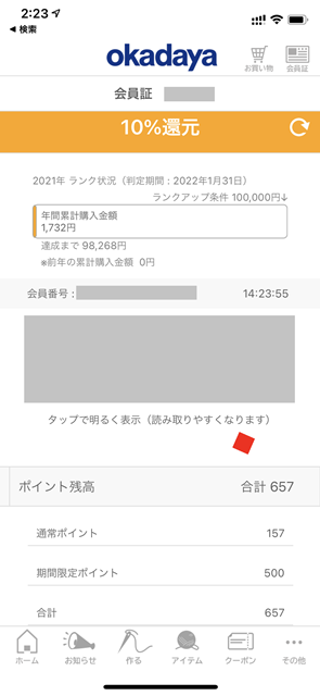 オカダヤ新宿