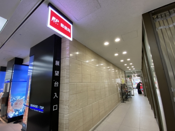 世界貿易センター内郵便局