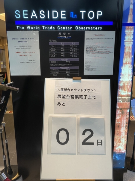 世界貿易センタービルディング 40階 展望台シーサイド★トップ