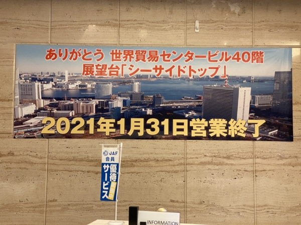 世界貿易センタービルディング 40階 展望台シーサイド★トップ