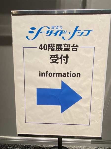 世界貿易センタービルディング 40階 展望台シーサイド★トップ