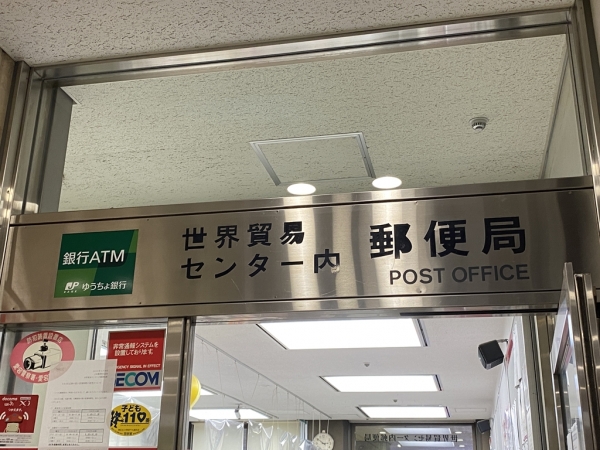 世界貿易センター内郵便局