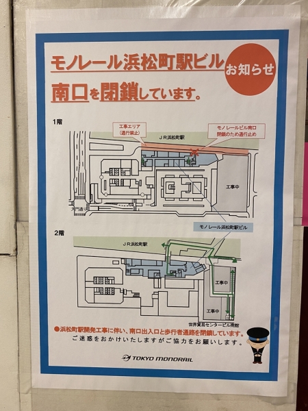 モノレ浜松町