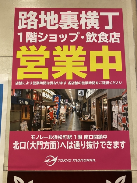 モノレ浜松町