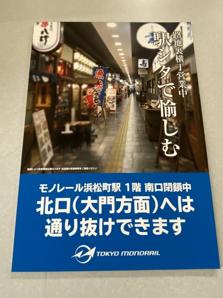 モノレ浜松町