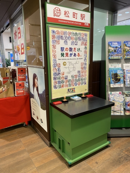 浜松町駅 駅スタンプ