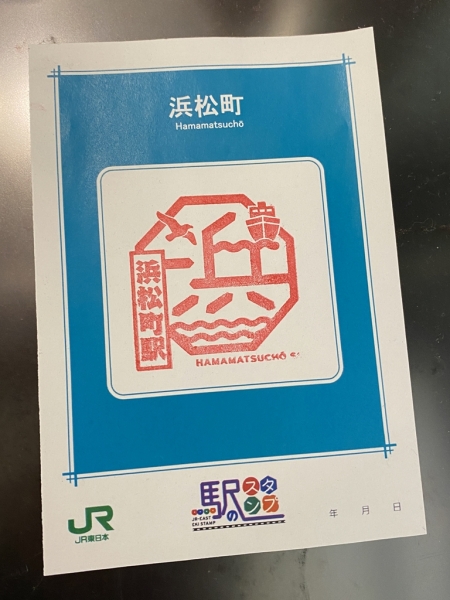 浜松町駅 駅スタンプ